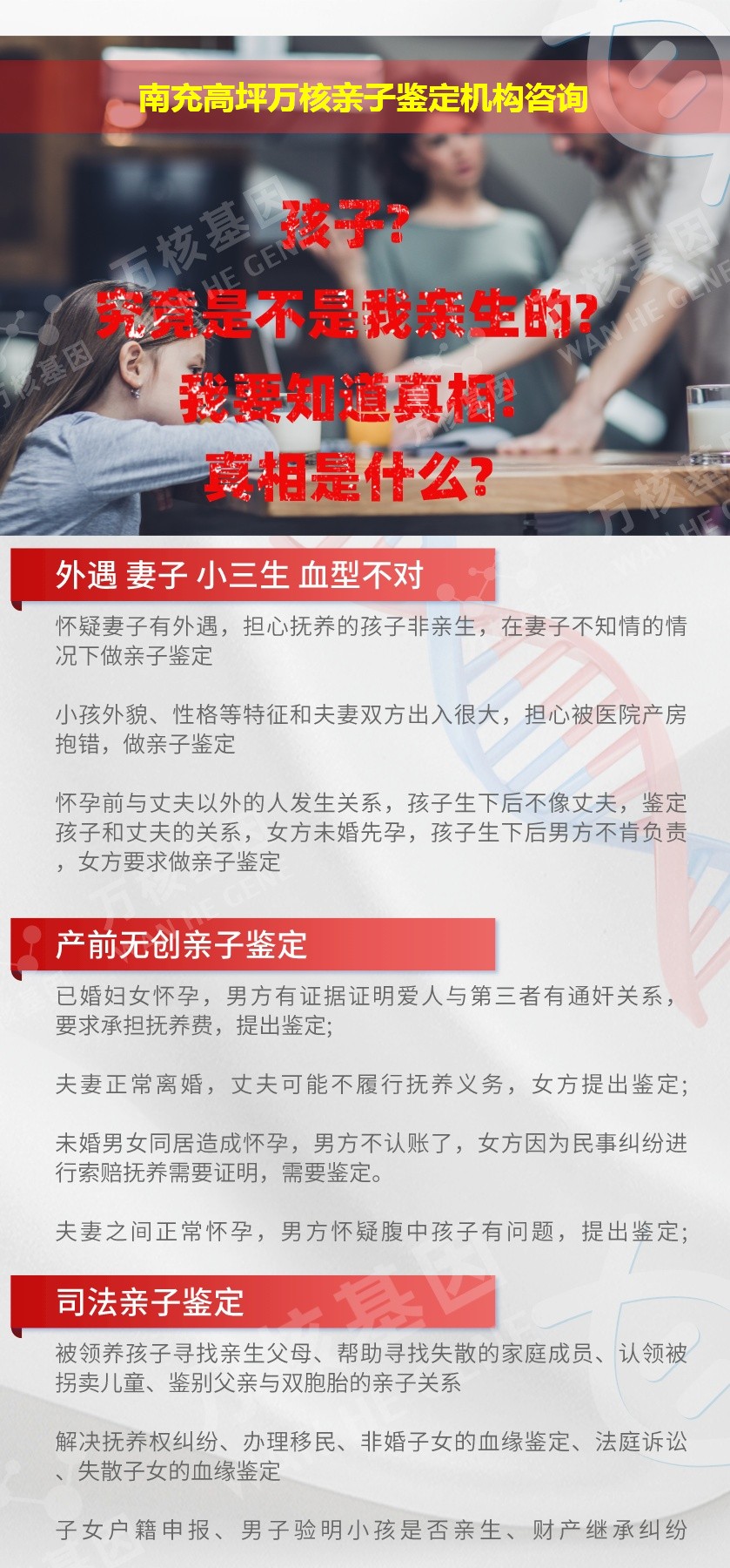 南充高坪正规亲子鉴定中心鉴定介绍